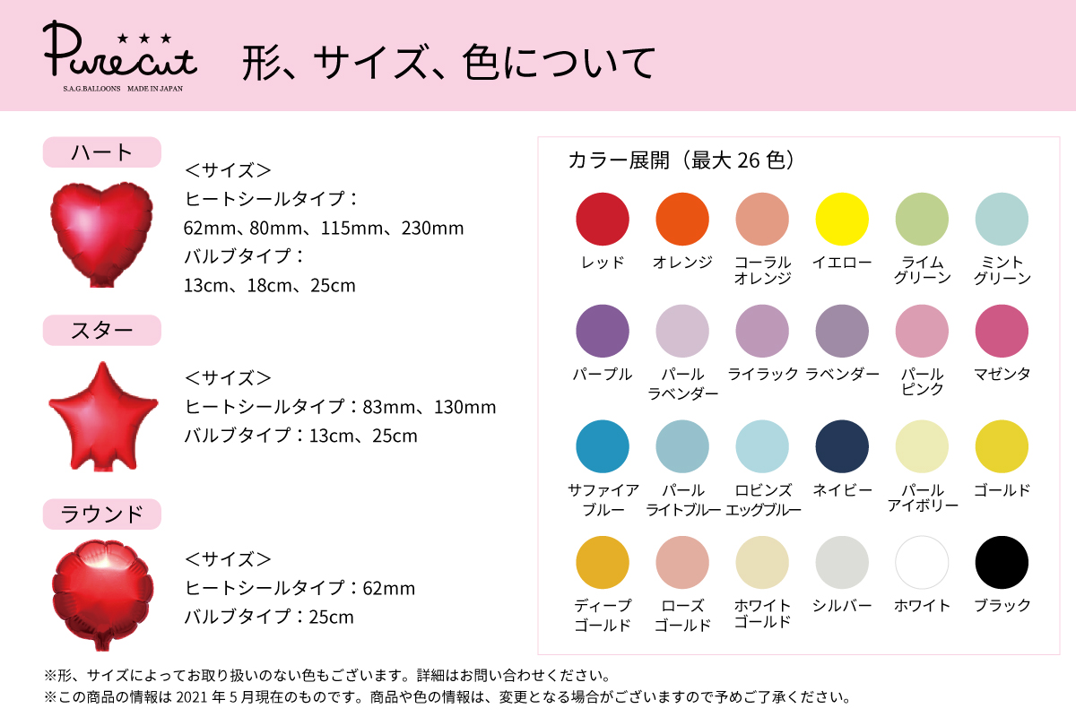 名入れ風船 風船に文字入れ印刷 ならエスエージーバルーンズ エスエージーバルーンズ Spツールや販促ツールなら