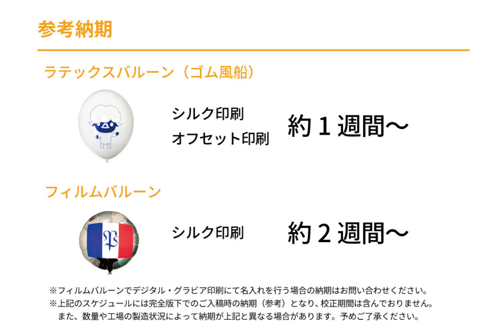 名入れ風船 風船に文字入れ印刷 ならエスエージーバルーンズ エスエージーバルーンズ Spツールや販促ツールなら