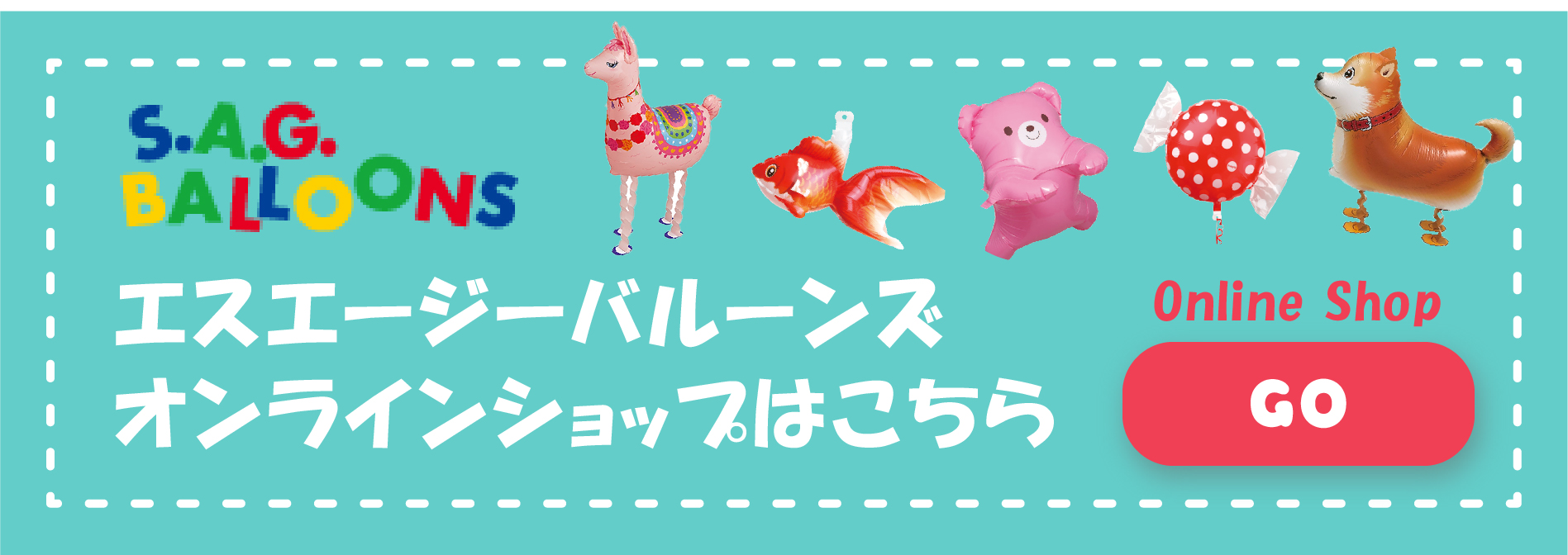 ヘリウムガス入り風船を長持ちさせたい！長期間楽しむためのポイントをご紹介 | エスエージーバルーンズ｜SPツールや販促ツールなら